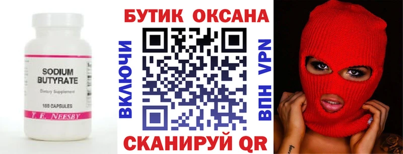 Бутират 99%  Зима 