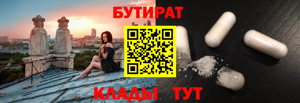 БУТИРАТ  БУТИРАТ BDO 33%  Вход с VPN  Зима 