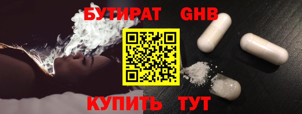 БУТИРАТ бутандиол Зима
