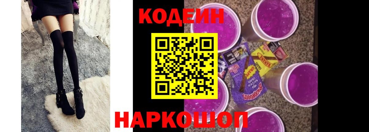 Зима  Кодеиновый сироп Lean напиток Lean (лин)  Кодеин напиток Lean (лин)  закладка  Вход с VPN 