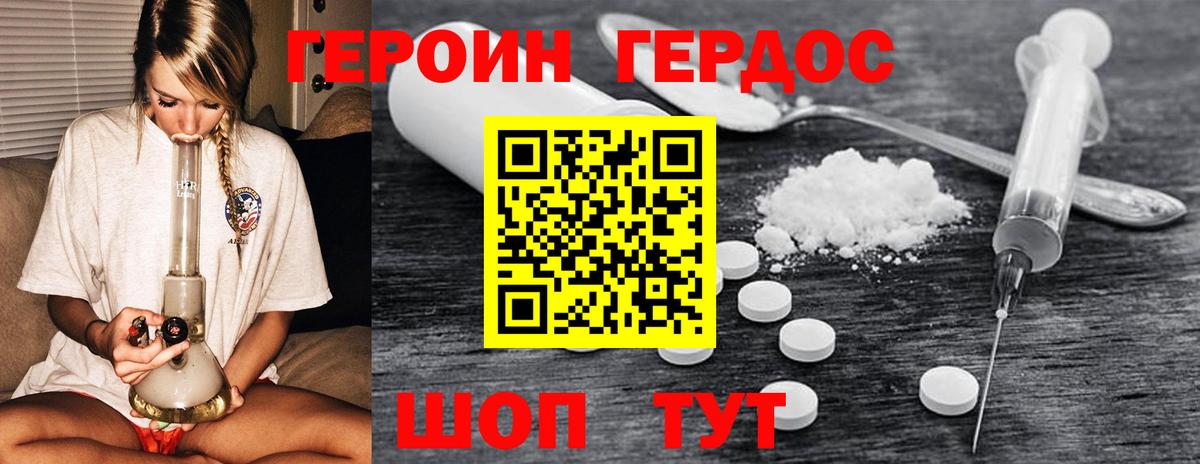 Героин герыч Зима