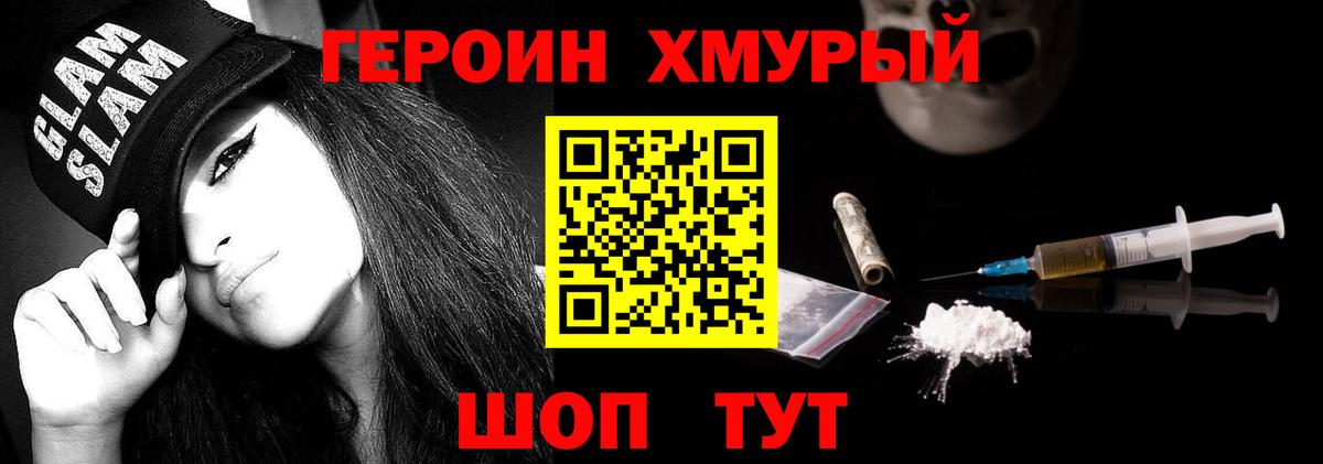 ГЕРОИН Heroin  Вход с VPN  Героин  Зима 