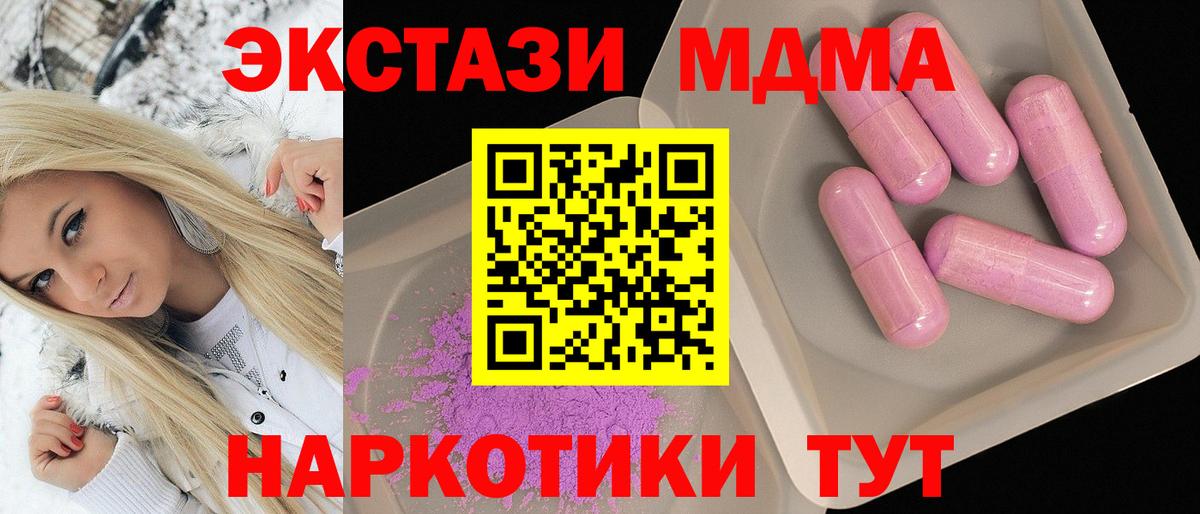 МДМА  Вход с VPN  Зима  MDMA молли 